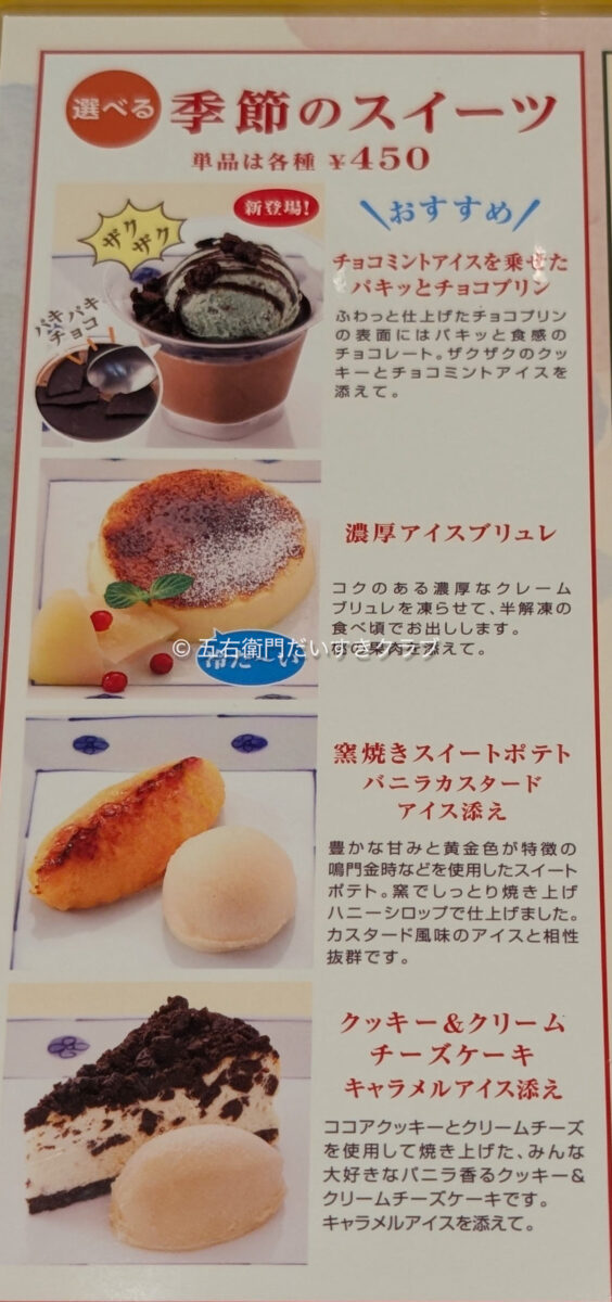 洋麺屋五右衛門 季節メニュー 季節のスイーツ(2025年・夏)